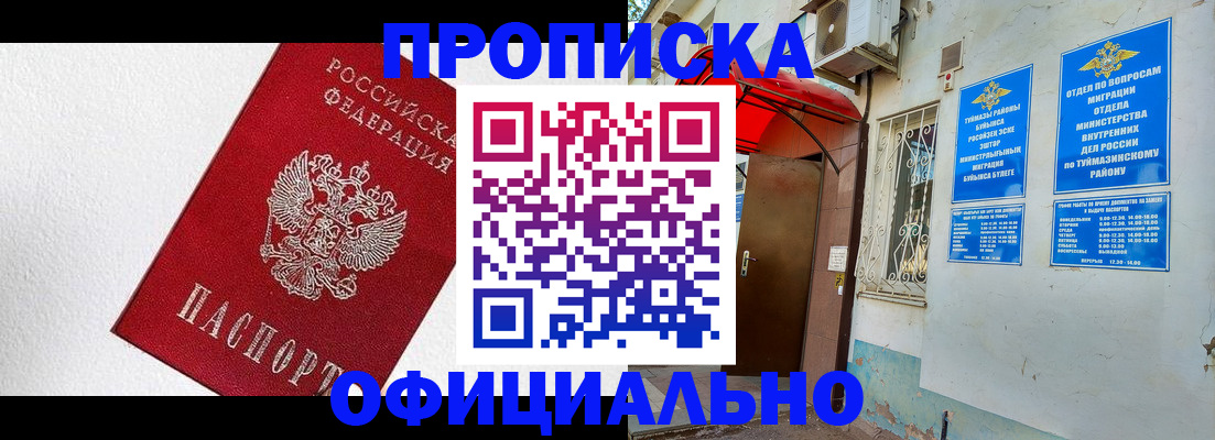 временная регистрация недорого в Саратове