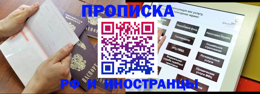 прописка для кредита в Саратове