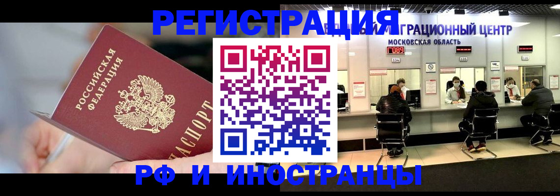 купить прописку в Саратове